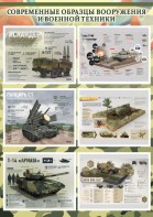 Стенд "Современные образцы вооружения РФ" Вариант 1 - fgospostavki.ru - Ижевск