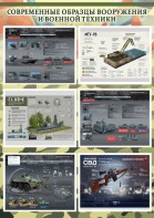 Стенд "Современные образцы вооружения РФ" Вариант 3 - fgospostavki.ru - Ижевск