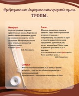 Стенд "Тропы" - 2 вариант - fgospostavki.ru - Ижевск