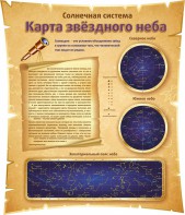 Стенд "Карта звездного неба" - fgospostavki.ru - Ижевск