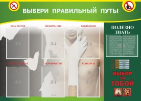 Стенд "Выбери правильный путь!" - fgospostavki.ru - Ижевск