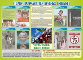 Стенд "Профилактика вредных привычек" - fgospostavki.ru - Ижевск