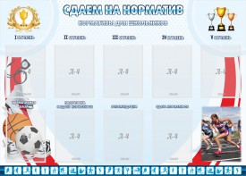 Стенд "Сдаем на норматив" Вариант 2 - fgospostavki.ru - Ижевск