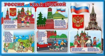 Стенд "Россия – край родной" - fgospostavki.ru - Ижевск