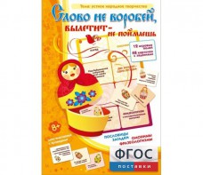Слово не воробей... - fgospostavki.ru - Ижевск