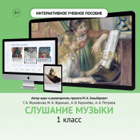 Слушание музыки. 1 класс - fgospostavki.ru - Ижевск