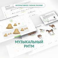 Сольфеджио.1 класс: Музыкальный ритм - fgospostavki.ru - Ижевск