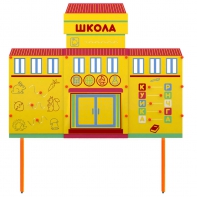 Учебно-игровой макет Школа стационарный - fgospostavki.ru - Ижевск