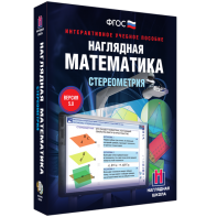 Наглядная математика. Стереометрия - fgospostavki.ru - Ижевск