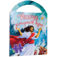 Иисус усмиряет бурю - fgospostavki.ru - Ижевск