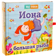 Иона и большая рыба - fgospostavki.ru - Ижевск