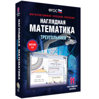Наглядная математика. Треугольники - fgospostavki.ru - Ижевск