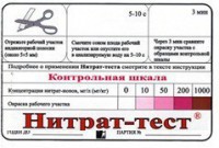 Тест-система "Нитрат-тест" - fgospostavki.ru - Ижевск