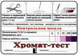 Тест-система «Хромат-тест» - fgospostavki.ru - Ижевск