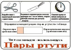 Тест-система «Пары ртути» - fgospostavki.ru - Ижевск