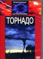 DVD "Торнадо" - fgospostavki.ru - Ижевск
