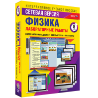 Лабораторные работы по физике 8 класс. Сетевая версия - fgospostavki.ru - Ижевск