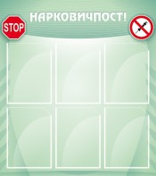 Стенд "Нарковичпост!" - fgospostavki.ru - Ижевск