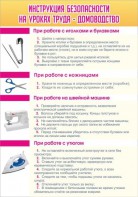 Стенд "Инструкция безопасности на уроках труда №1" - fgospostavki.ru - Ижевск