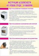 Стенд "Инструкция безопасности на уроках труда №2" - fgospostavki.ru - Ижевск