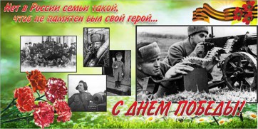 Баннер "С днем Победы" Вариант 6 - fgospostavki.ru - Ижевск