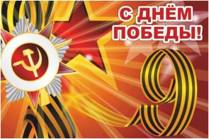 Баннер "С днем Победы" Вариант 1 - fgospostavki.ru - Ижевск