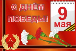 Баннер "С днем Победы" Вариант 5 - fgospostavki.ru - Ижевск