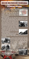 Стенд "Берлинская операция" - fgospostavki.ru - Ижевск