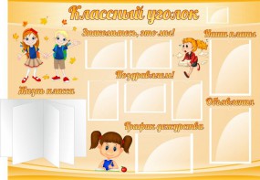 Стенд "Классный уголок" Вариант 35 - fgospostavki.ru - Ижевск