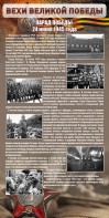 Стенд "Парад Победы" - fgospostavki.ru - Ижевск