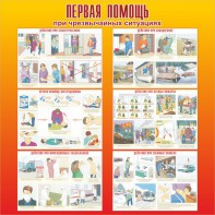 Стенд "Первая помощь при чрезвычайных ситуациях" - fgospostavki.ru - Ижевск