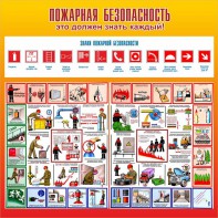 Стенд "Пожарная безопасность" Вариант 3 - fgospostavki.ru - Ижевск