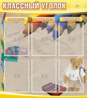 Стенд "Классный уголок" №16 - fgospostavki.ru - Ижевск