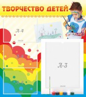 Стенд "Творчество детей" - fgospostavki.ru - Ижевск