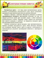 Стенд "Контрастные цвета" - fgospostavki.ru - Ижевск