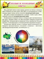 Стенд "Теплые и холодные цвета" - fgospostavki.ru - Ижевск