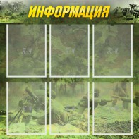 Стенд "Информация" Вариант 5 - fgospostavki.ru - Ижевск