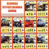 Стенд "Великая Отечественная война" - fgospostavki.ru - Ижевск