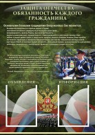 Стенд "Защита Отечества-обязанность каждого гражданина" - fgospostavki.ru - Ижевск