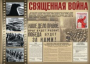 Комплект плакатов "Великая Победа" - fgospostavki.ru - Ижевск