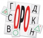 Динамические раздаточные пособия. Русский язык (комплект демонстрационных материалов). Касса букв, слогов, звуковых схем с набором интерактивных таблиц. - fgospostavki.ru - Ижевск