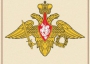 Комплект плакатов "Государственные и военные символы Российской Федерации" - fgospostavki.ru - Ижевск