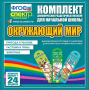 Динамические раздаточные пособия. Окружающий мир (шнуровка). Животные, природа и человек, растения и грибы. - fgospostavki.ru - Ижевск