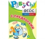 Ребусы "С предлогами" - fgospostavki.ru - Ижевск