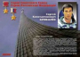 Комплект плакатов "Твои Герои, Россия" - fgospostavki.ru - Ижевск