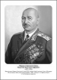 Командующие фронтами в Великую Отечественную войну 1941-1945. Портреты. (32х45 сантиметров) - fgospostavki.ru - Ижевск