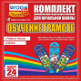 Динамические раздаточные пособия. Русский язык (шнуровка). Азбука, учимся читать. - fgospostavki.ru - Ижевск