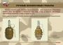 Комплект плакатов "Ручные гранаты" - fgospostavki.ru - Ижевск