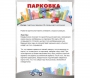 Парковка для профессионалов - fgospostavki.ru - Ижевск