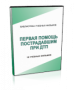 DVD "Первая помощь пострадавшим" - fgospostavki.ru - Ижевск